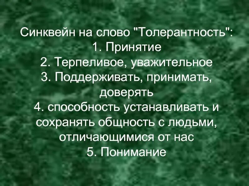 Синквейн по теме личность обществознание 6 класс. Синквейн на тему человек. синквейн на тему человек и общество. синквейн к слову личность. синквейн на тему наука о человеке.