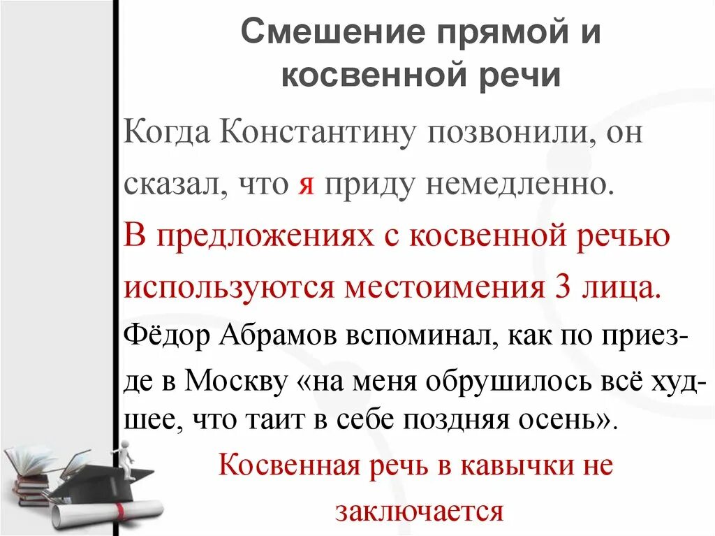 Замена прямой речи косвенной ошибки. Предложения с косвенной речью примеры. Предложения с прямой и косвенной речью. Предложения с прямой речью и косвенной речью. Смешение прямой и косвенной речи.