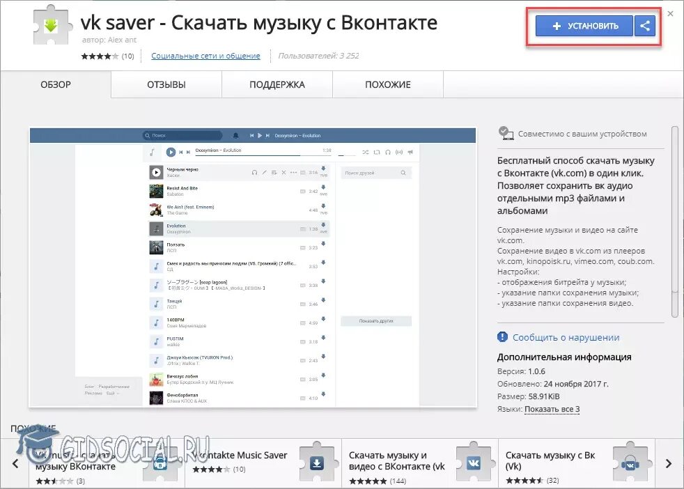 Расширение vk music
