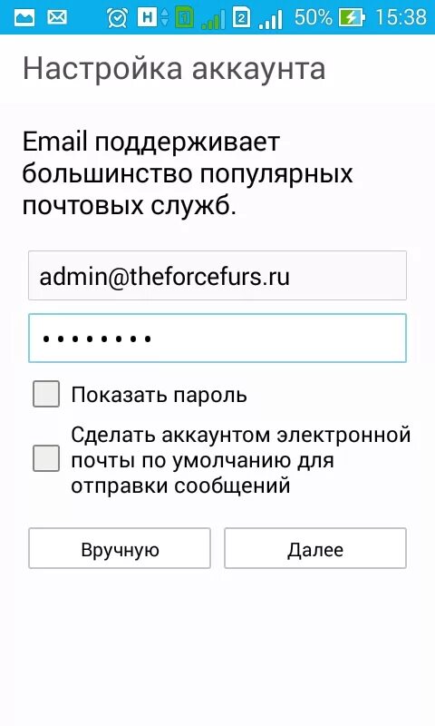 Настрой новый аккаунт. Аккаунт Эл почты. Настройки аккаунта. Электронная почта аккаунт на телефон. Настройки учетной записи.