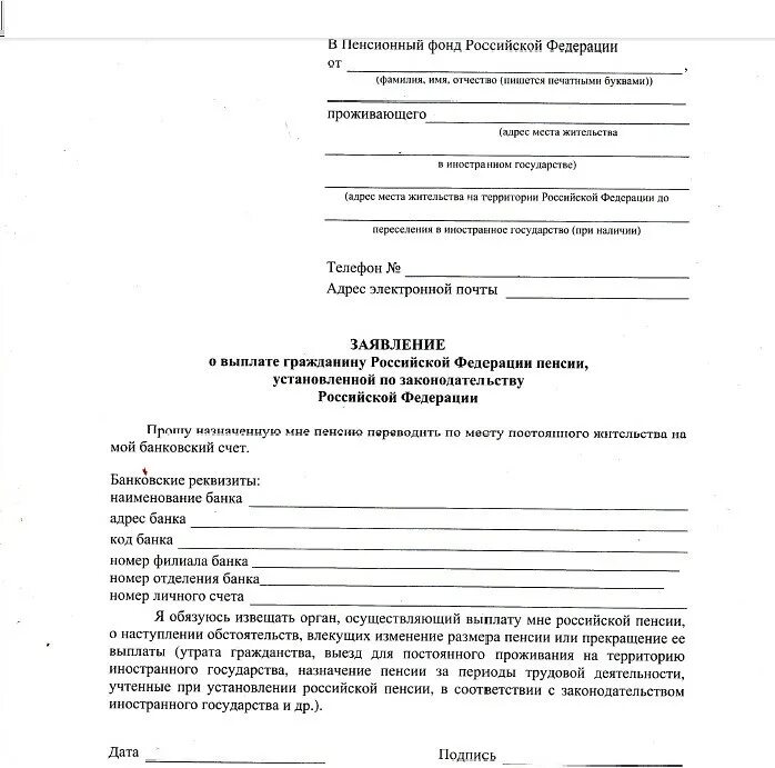 Образец заявления на выплату пенсии. Заявление о прекращении выплаты пенсии образец. Заявление о выплате пенсии. Образец заявления для запроса пенсионного дела. Форма заявления о запросе выплатного пенсионного дела.