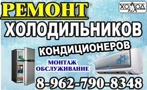 Авито услуги холодильник