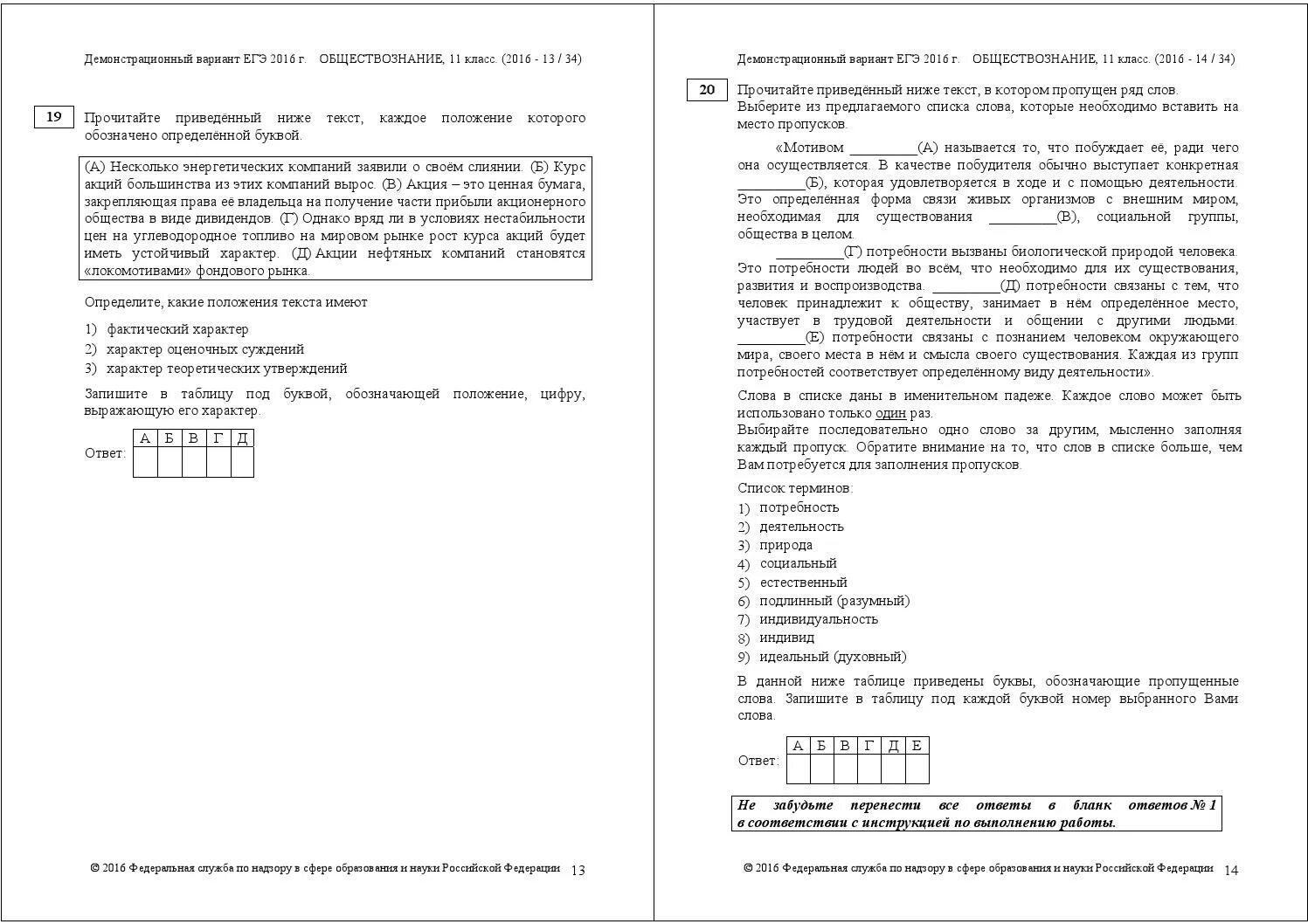 Обществознание 9 класс демонстрационный вариант