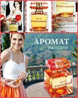 Фортуната