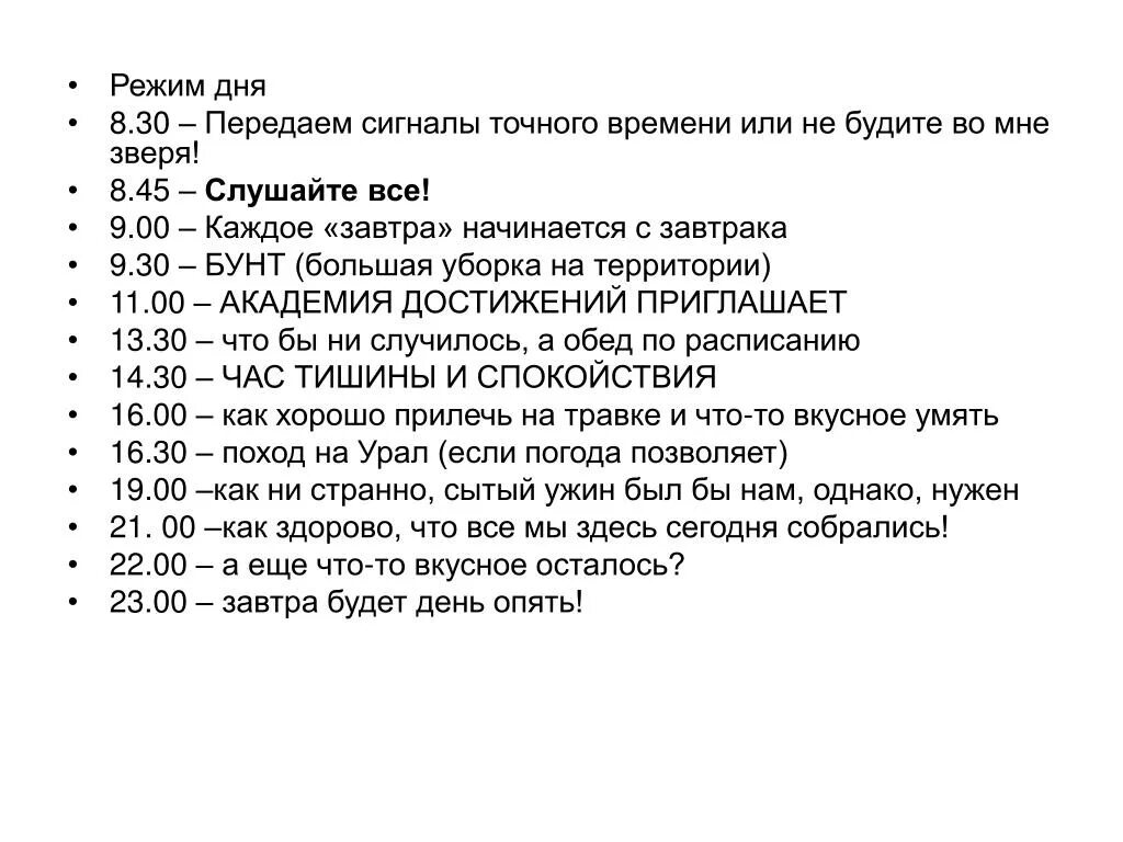 Сигнал программа время. Сигналы точного времени ссср. распорядок дня сталина. сигналы точного времени программа. распорядок дня сталинм.