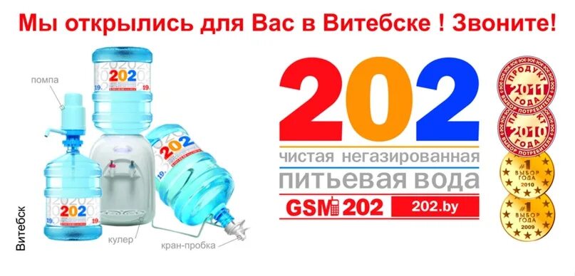 Заказать воду 202. Доставка воды 202 вакансии в Минске.