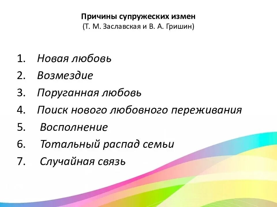 Виды измен. Причины измены. причины супружеских измен. пpичины супружеской неверности. ревность и супружеские измены кратко.