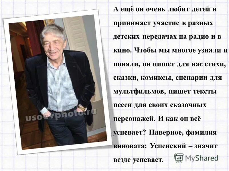 Успенский годы жизни. Портрет Успенского для детей. Биография Эдуарда Успенского.