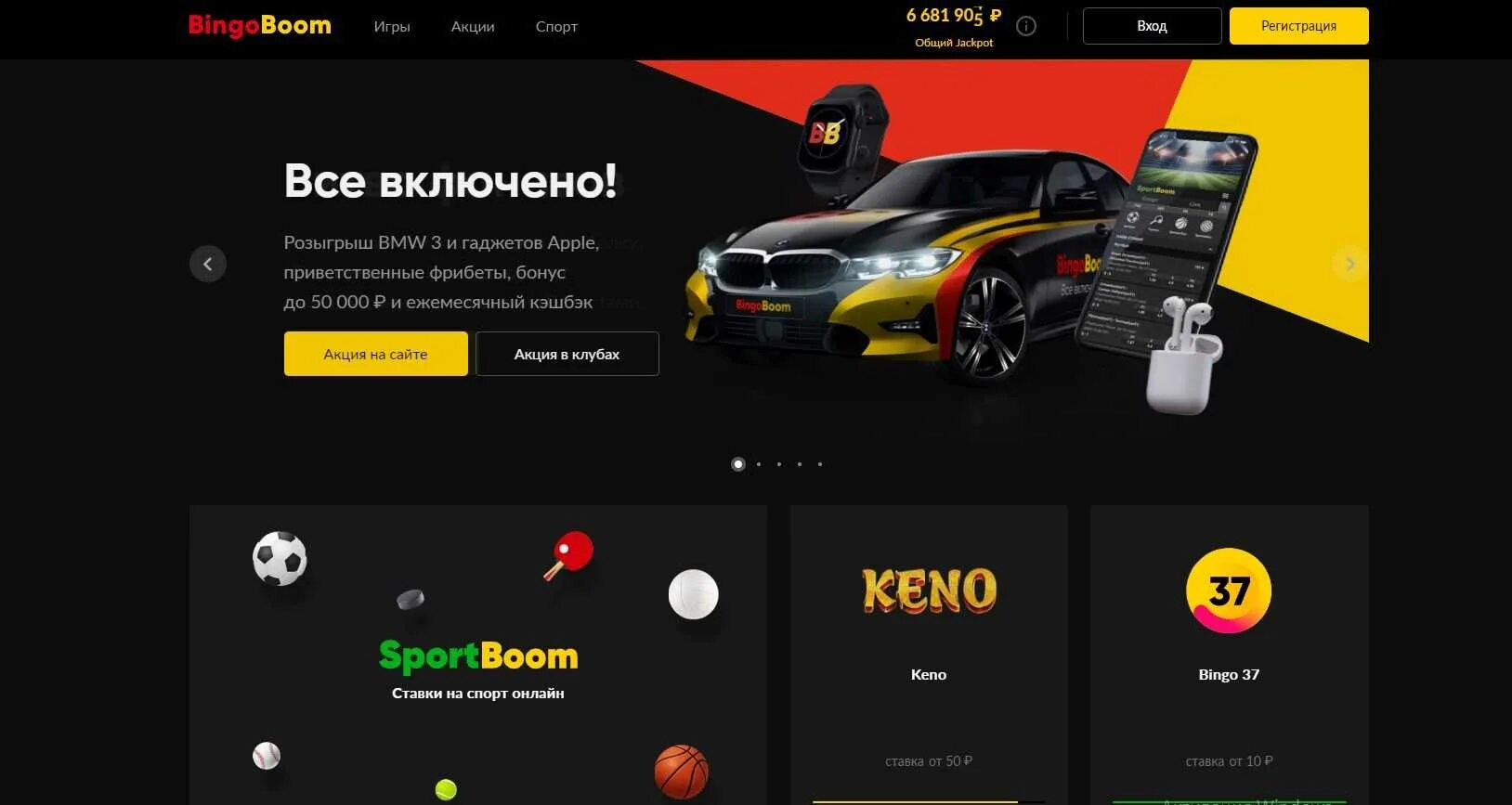 Бинго бум джекпот. Бинго бум бесплатный играть. Бинго бум бесплатный играть. Бинго бум кено комбинации. Бинго бум кено.