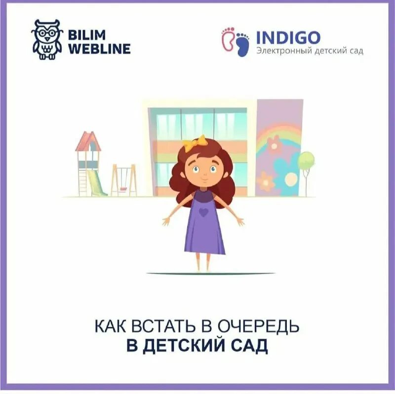 индиго 24 очередь в детский. детский сад индиго. садик в индиге. индиго электронный сад. индиго электронный сад.
