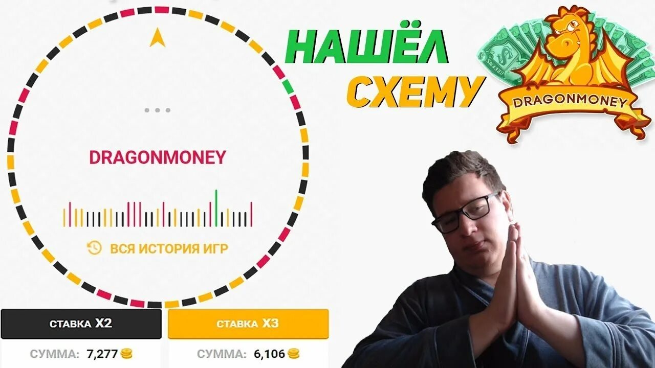 Dragon money сайт играть. Драгон мани. Админ Dragon money. Создатель Dragon money. Колесо драгон мани.