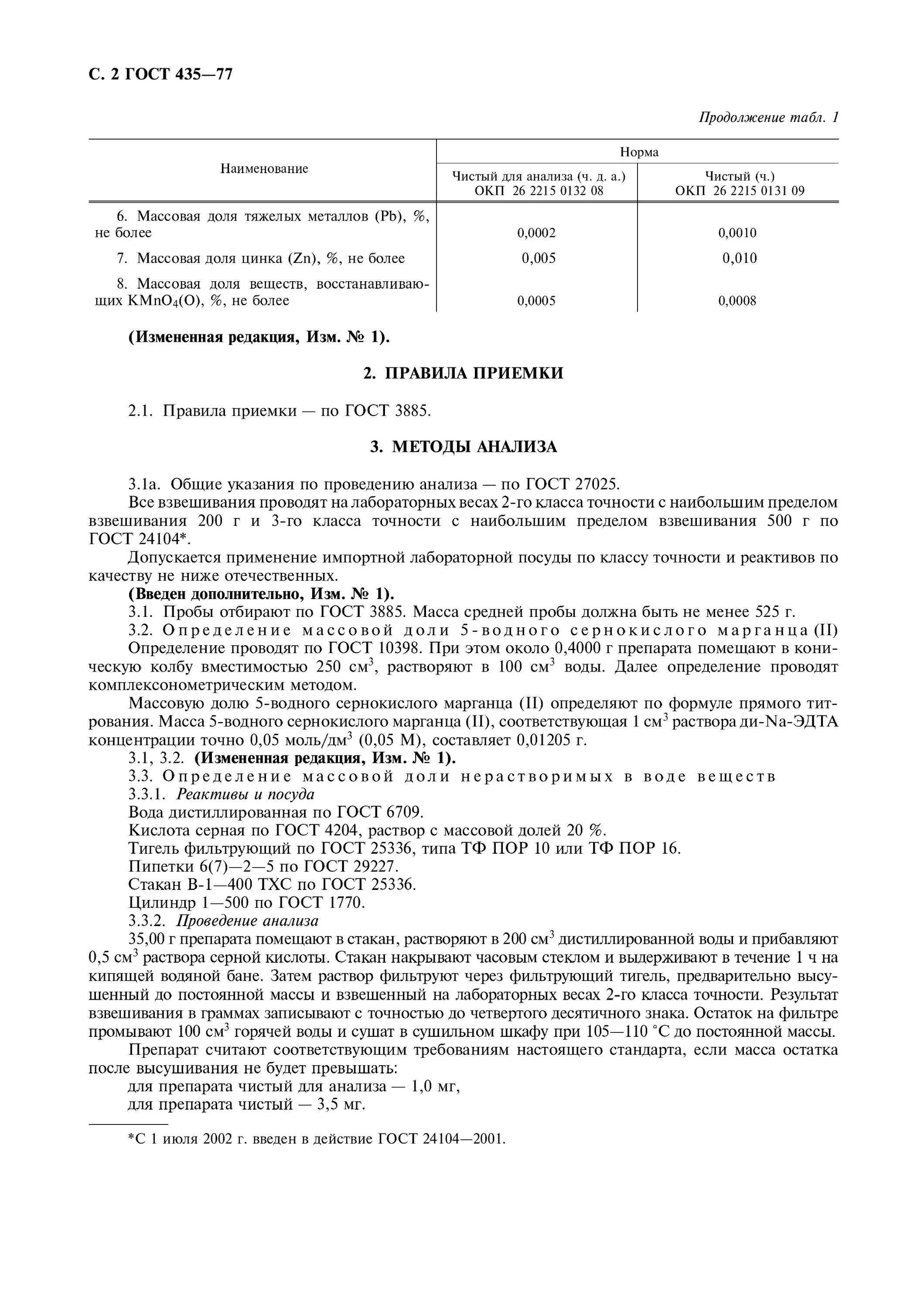 Марганец сернокислый 5-Водный. Марганец (II) сернокислый, 5-Водный. ГОСТ Марганец сернокислый 1-Водный. Марганец II сернокислый 5-Водный чда.