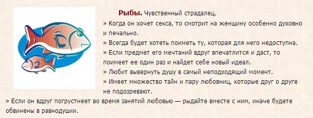 Что любят мужчины рыбы. Смешной гороскоп рыбы. Рыбы прикольный гороскоп. Рыбы гороскоп характеристика. Рыба по гороскопу мужчина.