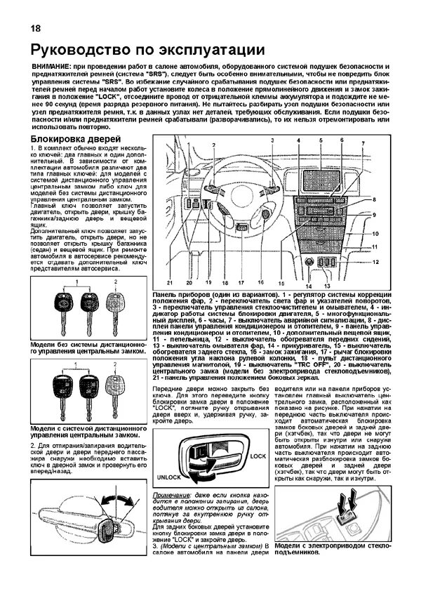 Toyota corolla инструкция. Книга тайота каролла 120. Toyota corolla инструкция. Схема тойота королла аксио климат контроль. Toyota corolla инструкция.