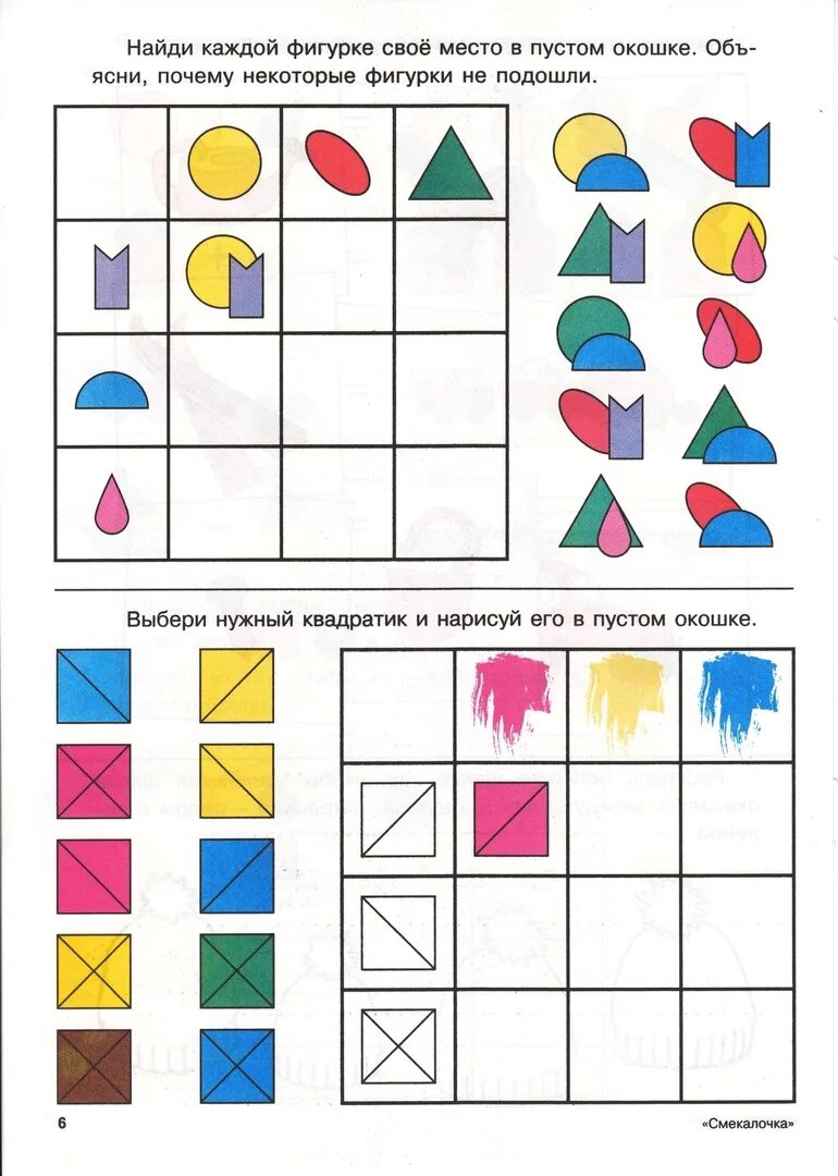 Игры для 5 6 лет на логику. Задания на логику для дошкольников 6 лет. Задания для ребенка 7 лет на логическое мышление. Задание на развитие логики для детей 6-7 лет. Задания для детей 7 лет логические и развивающие игры.