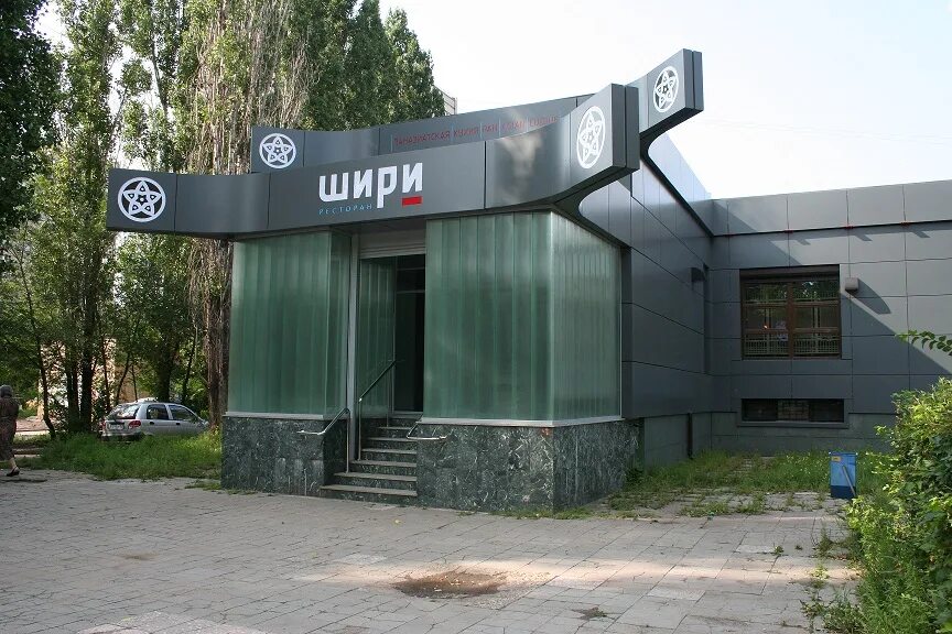 Ресторан на буденного 2. Шири ресторан тольятти меню. Удачное место тольятти ресторан. Вершина тольятти ресторан. Ресторан шири тольятти.