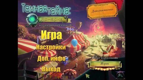 Тайна выход