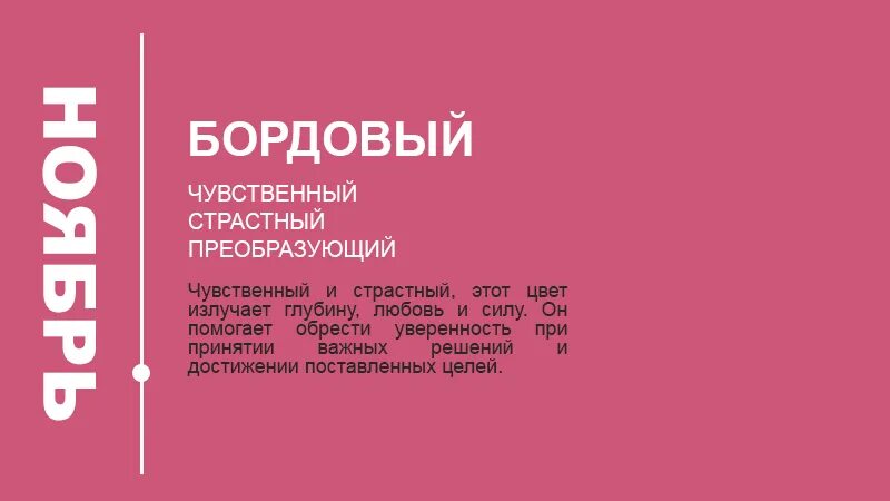 Что значит бордовая