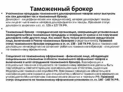 Правовой статус таможен
