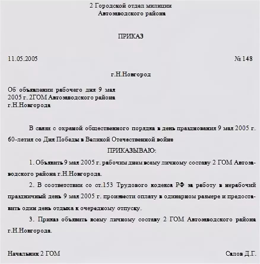 Приказ по основной деятельности образец по ГОСТУ 6.30-2003. Образец написания приказа по основной деятельности. Пример документа приказ по основной деятельности организации. Как составить приказ по основной деятельности образец.