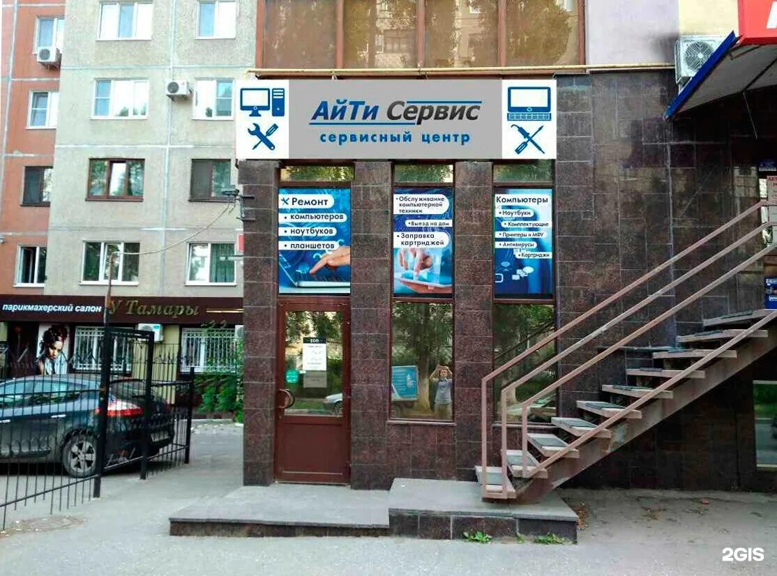 Ай ти сервис. Айти сервис. ооо &quot;айти-ресурс&quot;. новоузенская 5163 саратов. айти сервис псков.