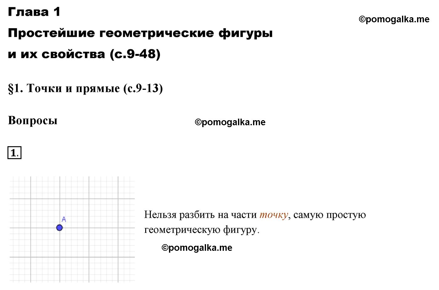 544 геометрия 7 класс мерзляк