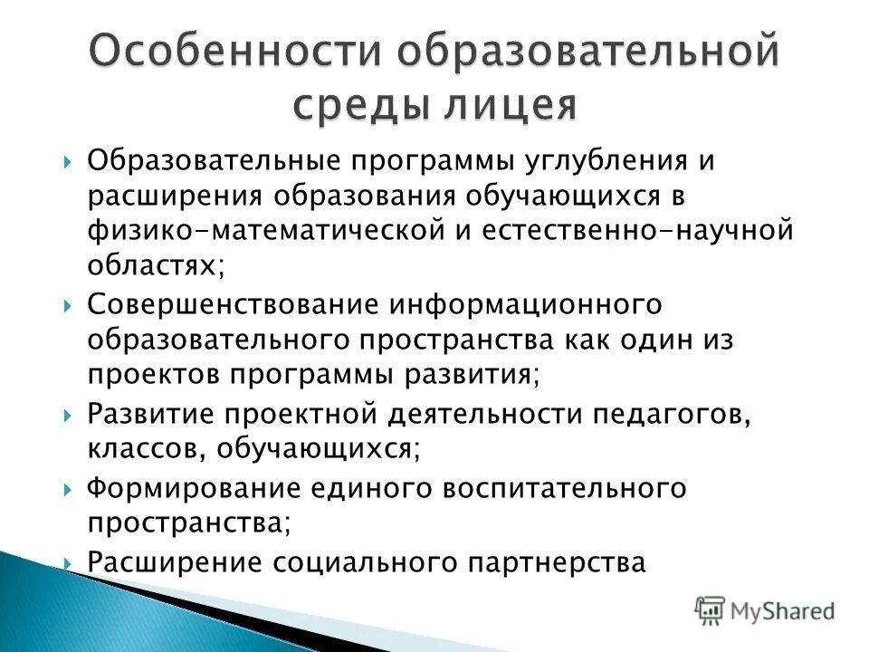 этапы формирования понятий у школьников. лицей особенности. естественнонаучное направление в дополнительном образовании. эмблема естественнонаучной направленности. предметы естественно-научной направленности.