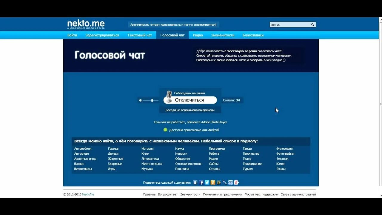 Nekto голосовой анонимный. Голосовой чат. Чат некто. Некто ми голосовой чат. Голосовая чат Рулетка.