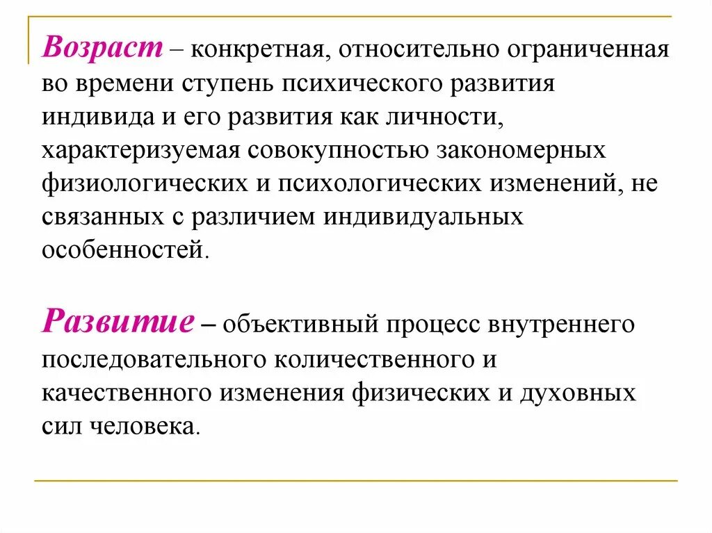 Процесс ограничен во времени. Конкретная ограниченная во времени ступень психического развития. Конкретная относительно ограниченная во времени ступень. Развитие это объективный процесс внутреннего. Развитие это объективный процесс последовательного количественного.