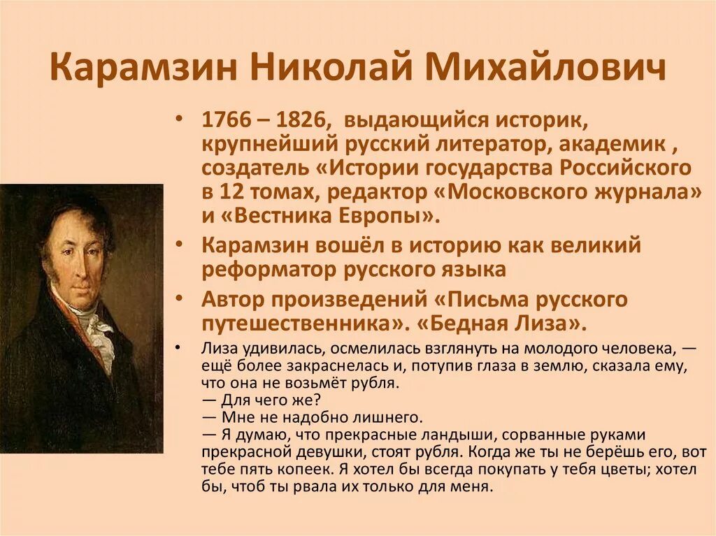 Карамзин биография кратко. Биография карамзина 9 класс кратко самое. Сообщение о карамзине 9 класс. Сообщение о н м карамзине. Биография карамзина 9 класс кратко самое.