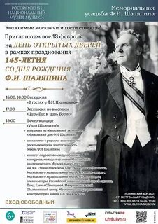 Памятные даты шаляпина