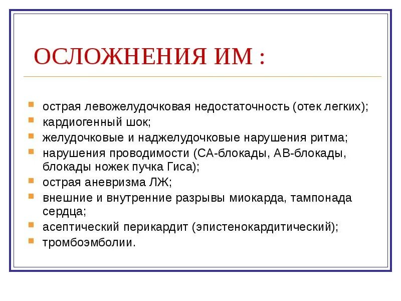 Сердечная недостаточность последствия. Острая левожелудочковая недостаточность осложнения. Левожелудочковая недостаточность осложнения. Левожелудочковая недостаточность отек легких. Кардиогенный ШОК И отек легких.