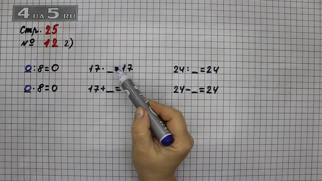 Математика стр 12 упр 59. Математика 3 класс страница 25 упражнение 3. Математика 3 класс страница 25 номер 12. Математика страница 25. Математика класс 3 страница 25 упражнение 2.