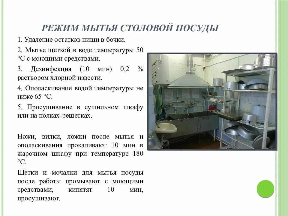 Какие требования установлены санитарными правилами. Памятка санитарное требования к мытью столовой посуды. санитарные требования к пищеблоку. пищеблок мытье посуды. требования к оборудованию пищеблока.