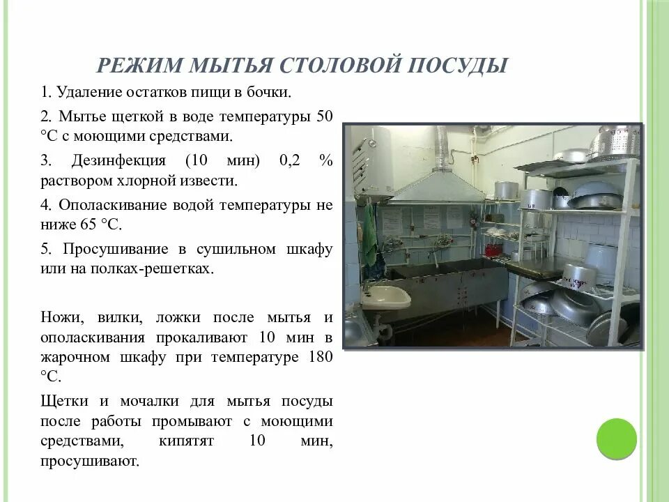 Гигиенические требования к посуде. Ка мыть посуду по Сан пин. Инструкция САНПИН по мытью посуды в заведении общественного питания. Этапы обработки столовой посуды. Мытьё посуды по САНПИН.