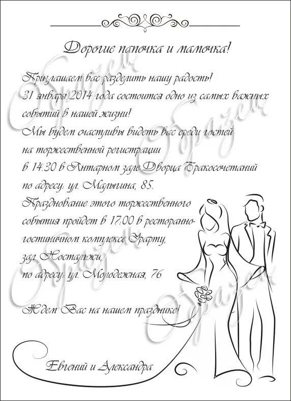 Бланки приглашений на свадьбу. Пригласительные на свадьбу текст. Текс пригоашнния на свадтбу. Образцы пригласительных на свадьбу в электронном виде. Приглашения на свадьбу эскизы.