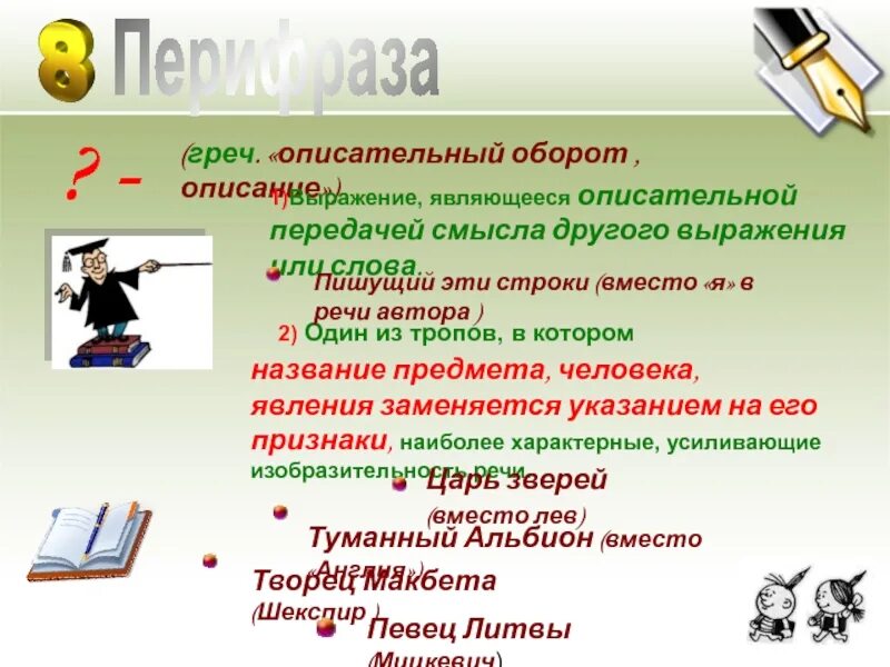 Присуща человеку и предмету