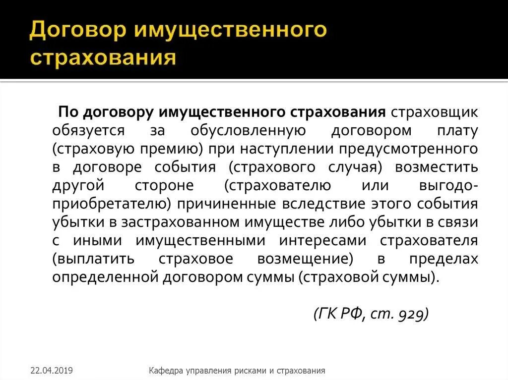 Объект договора имущественного страхования. Договор имущественного страхования. Порядок заключения договора имущественного страхования. Виды договора имущественного страхования. Особенности заключения страхового договора?.