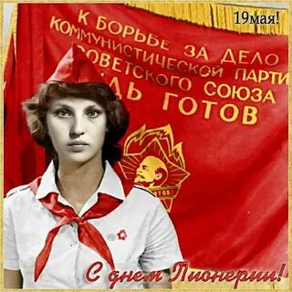 Фоторамки с днем пионерии