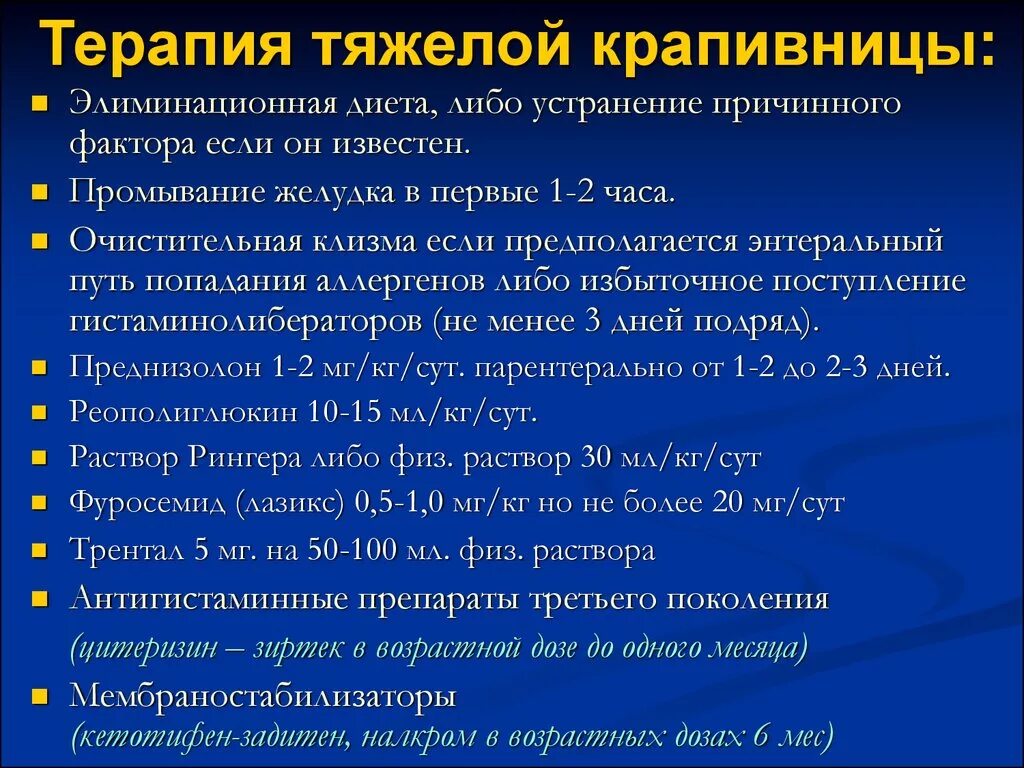 Лечение квинке крапивницы