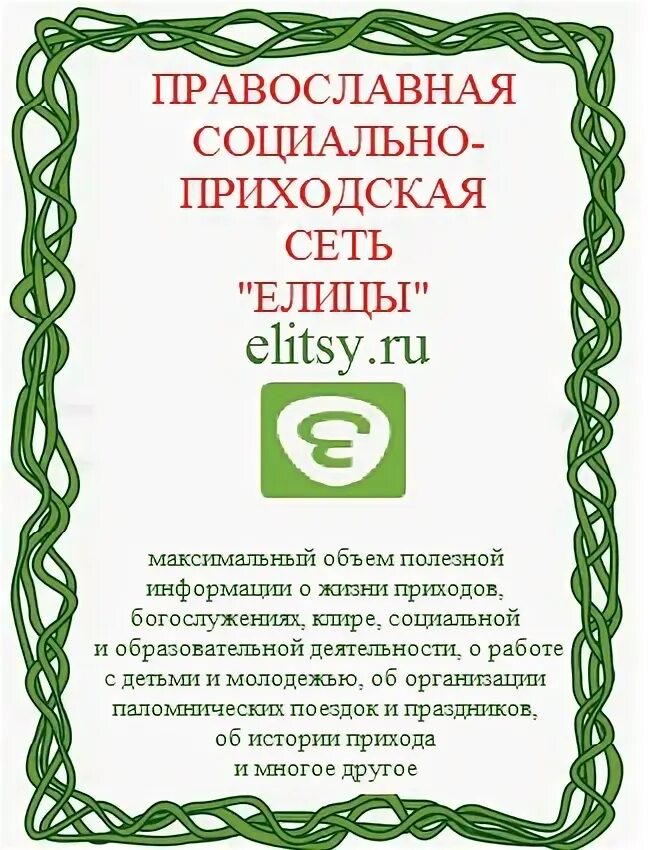 Елицы вопросы. Елицы вопросы. Ответы и вопросы андрея ткачева. Ответы и вопросы андрея ткачева. Елицы вопросы.
