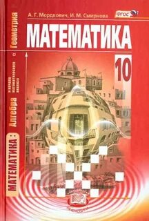 Учебник по математике базовый уровень 5 класс