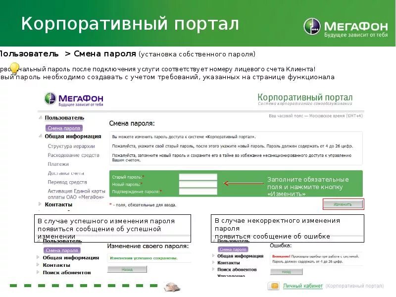 Мегафон корпоративный личный кабинет вход. Личный кабинет для корпоративных клиентов. Корпоративный портал МЕГАФОН. МЕГАФОН личный кабинет корпоративным клиентам. Портал самообслуживания клиентов.