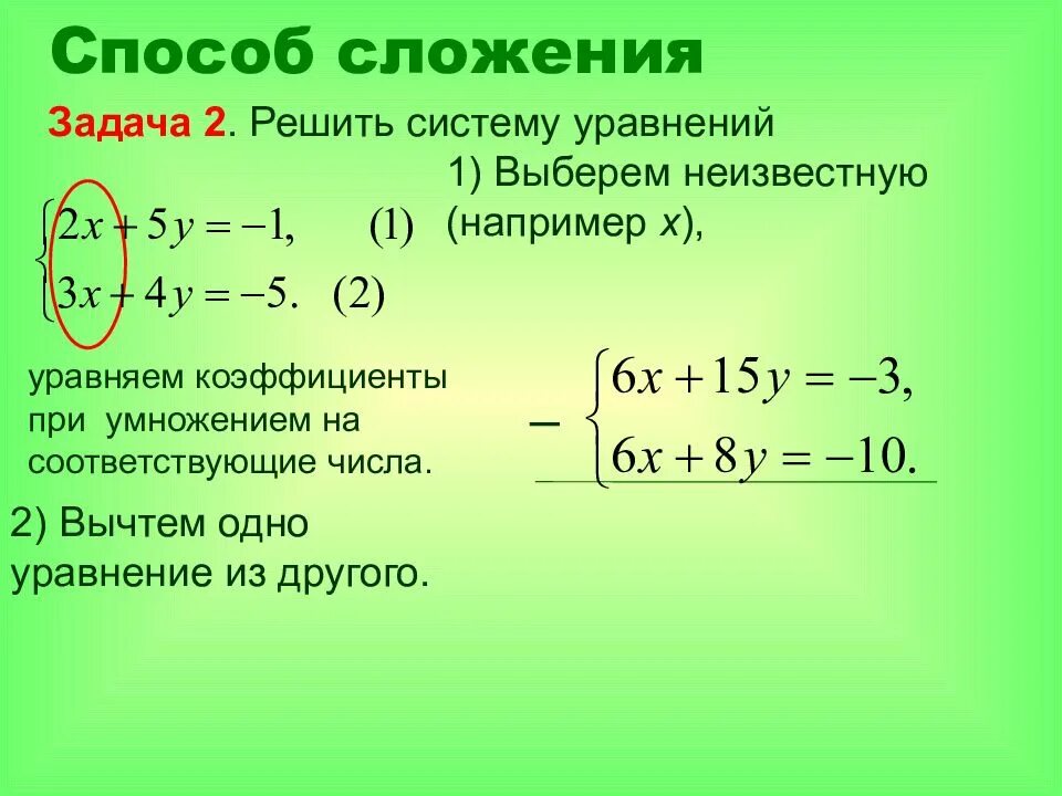 Решите систему способом постановки. Система уравнений методом сложения задания. Решение систем уравнений методом сложения 7 класс. Задачи на решение систем уравнений методом сложения. Системы линейных уравнений методом сложения задания.