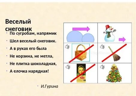 Мнемотаблицы стихи про новый год