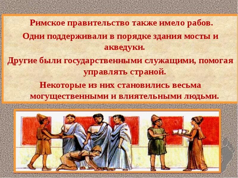 Какими способами римляне принуждали невольников к труду. Рабство в древнем Риме. Рабство в древнем Риме 5 класс. Рабство в Риме презентация. Рабство для презентации.