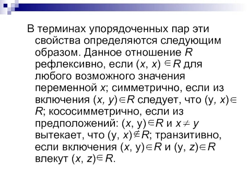 Упорядоченные пары чисел. Понятие упорядоченной пары. упорядоченная пара примеры. математическое отношение. упорядоченная пара элементов множества.