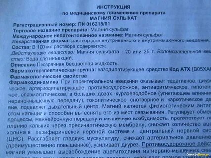Магнезия в ампулах уколы инструкция