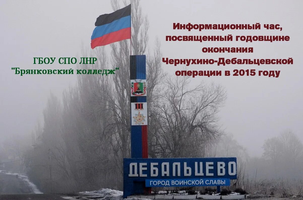 Дебальцево фото. Дебальцево въезд. Освобождение дебальцево. Освобождение дебальцево 2015. Дебальцево днр.