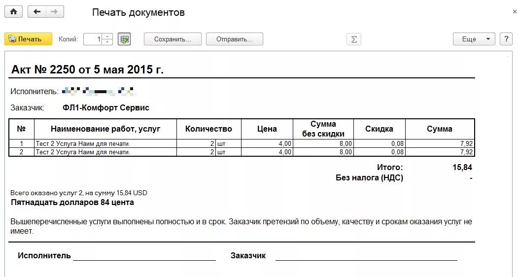 Акт об оказании услуг транспортных услуг форма. Акт об оказании выполненных услуг образец. Бланк акта оказанных услуг. Акт об оказании услуг образец 1с. Бланк акта в word